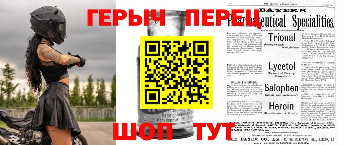 Героин Heroin Новозыбков